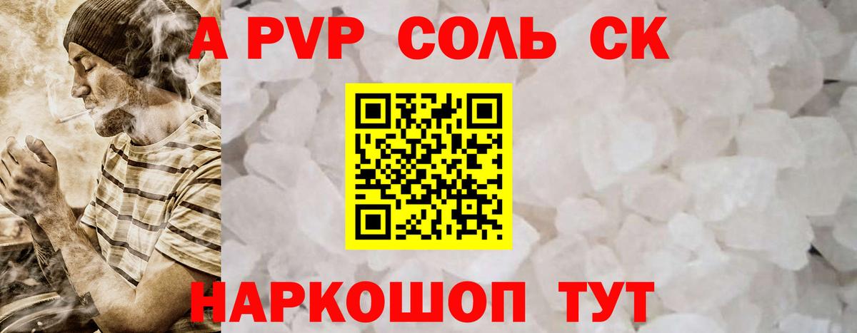 Alpha-PVP  Alpha PVP СК  A PVP крисы CK  Вход с VPN  Альфа ПВП Соль  Пенза 