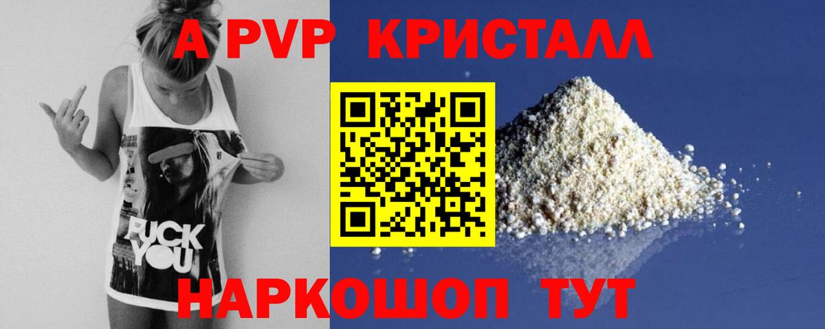 Alpha-PVP Crystall Пенза