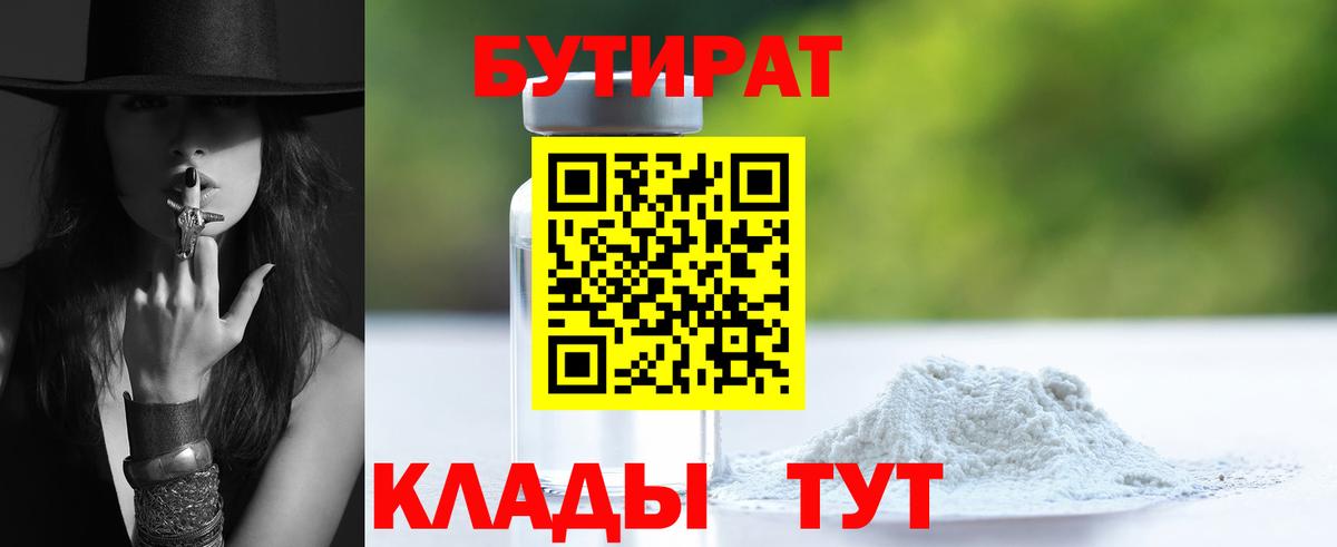 Пенза  Бутират BDO  БУТИРАТ  Вход с VPN 