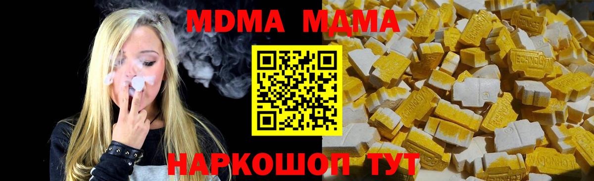 Пенза  МДМА кристаллы  Вход с VPN  MDMA Molly 