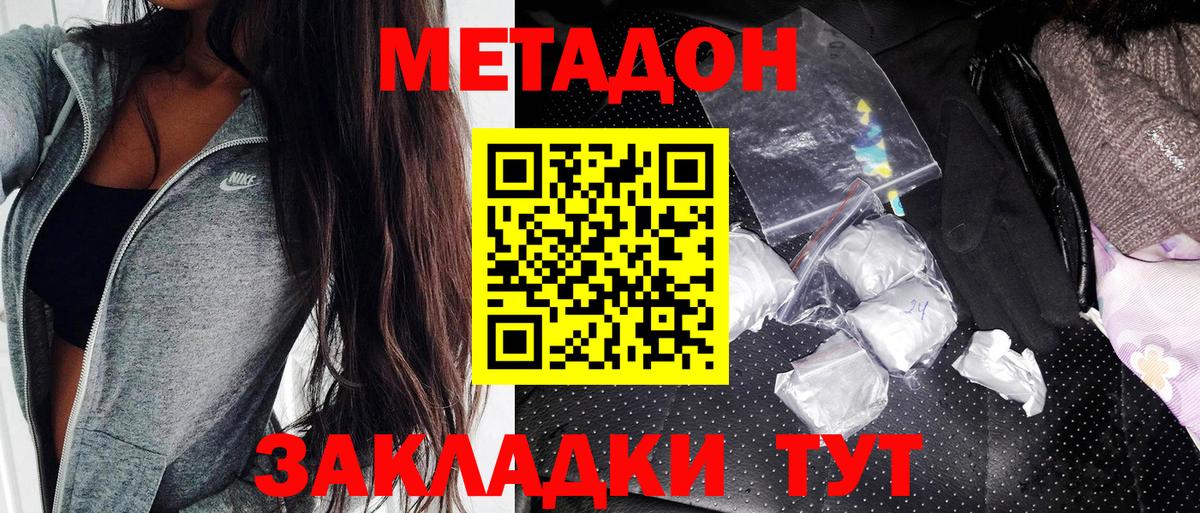 МЕТАДОН VHQ Пенза