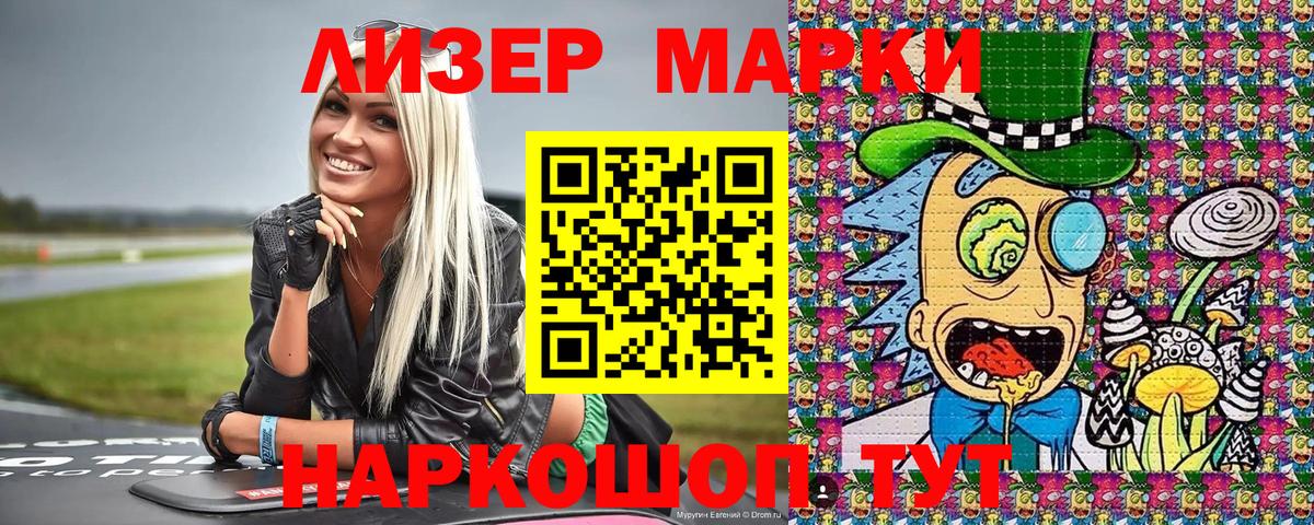Наркотические марки 1,5мг Пенза